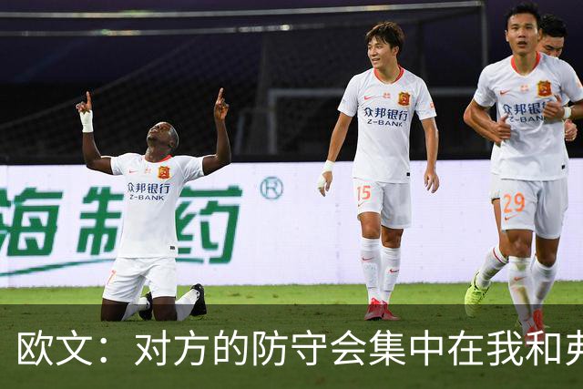 欧文：对方的防守会集中在我和弗拉格身上 我们要利用这一点