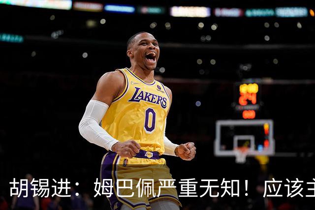 胡锡进：姆巴佩严重无知！应该主动了解中国舆论禁忌 希望他诚恳道歉